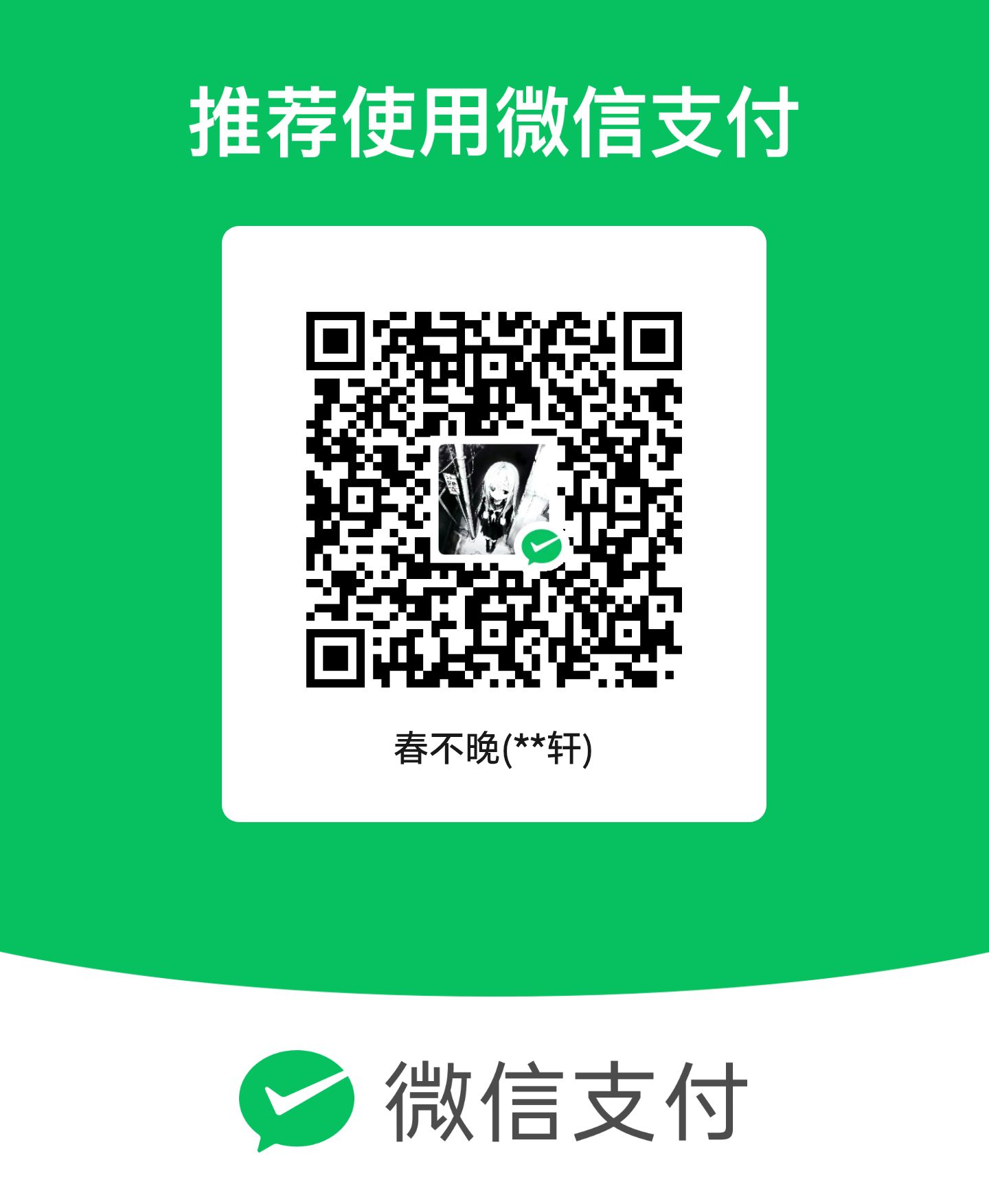 微信二维码